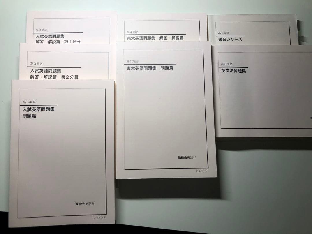 鉄緑会 高3英語 東大 通常授業セット(プリント有) - メルカリ