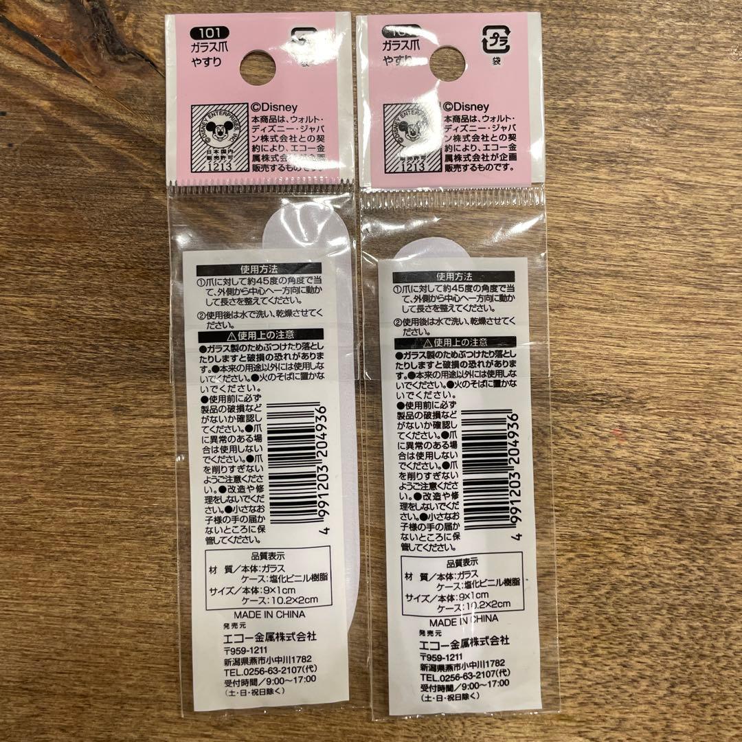 101匹わんちゃん ガラス爪やすり 2本セット 爪ヤスリ ディズニー