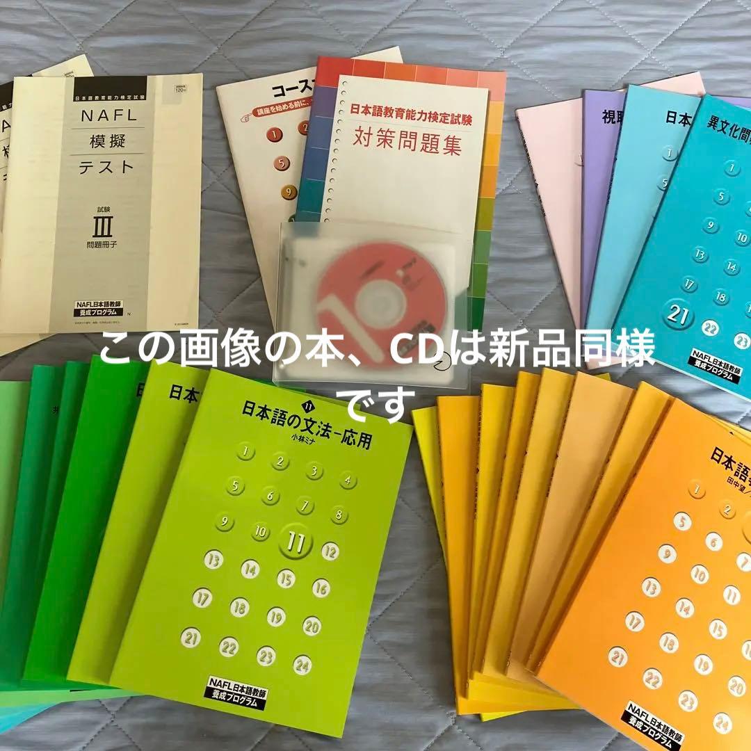 アルク　NAFL日本語教師養成プログラム アルク NAFL日本語教師養成 口コミ「最短で日本語教育能力検定試験の