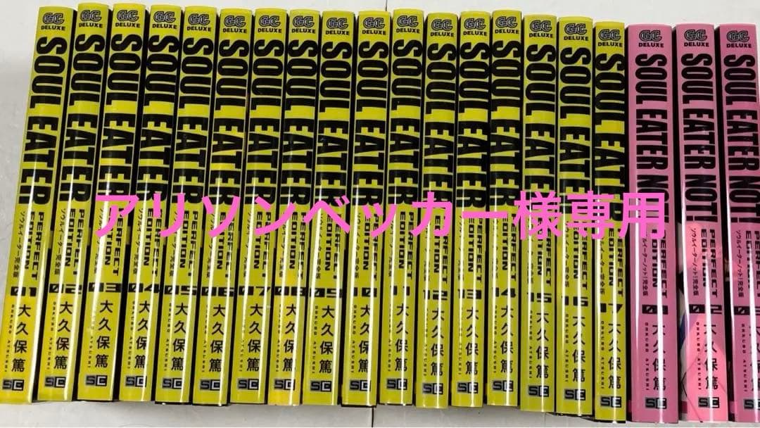 ソウルイーター ノット! 完全版 全巻 17巻+3巻 大久保篤 全巻初版