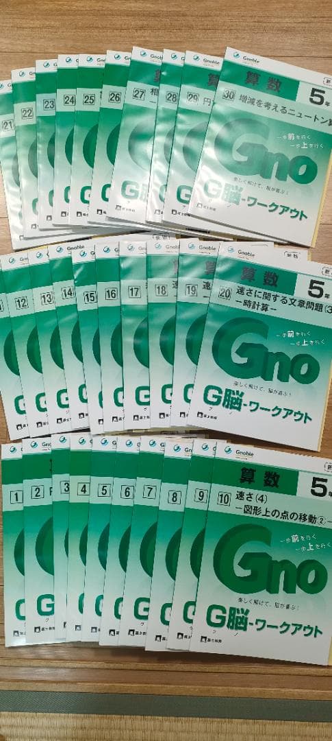 グノワークアウト　5年　2024年版全30冊 G脳-ワークアウト算数 5年生版のご紹介 | Gnoble 中学受験 グノーブル