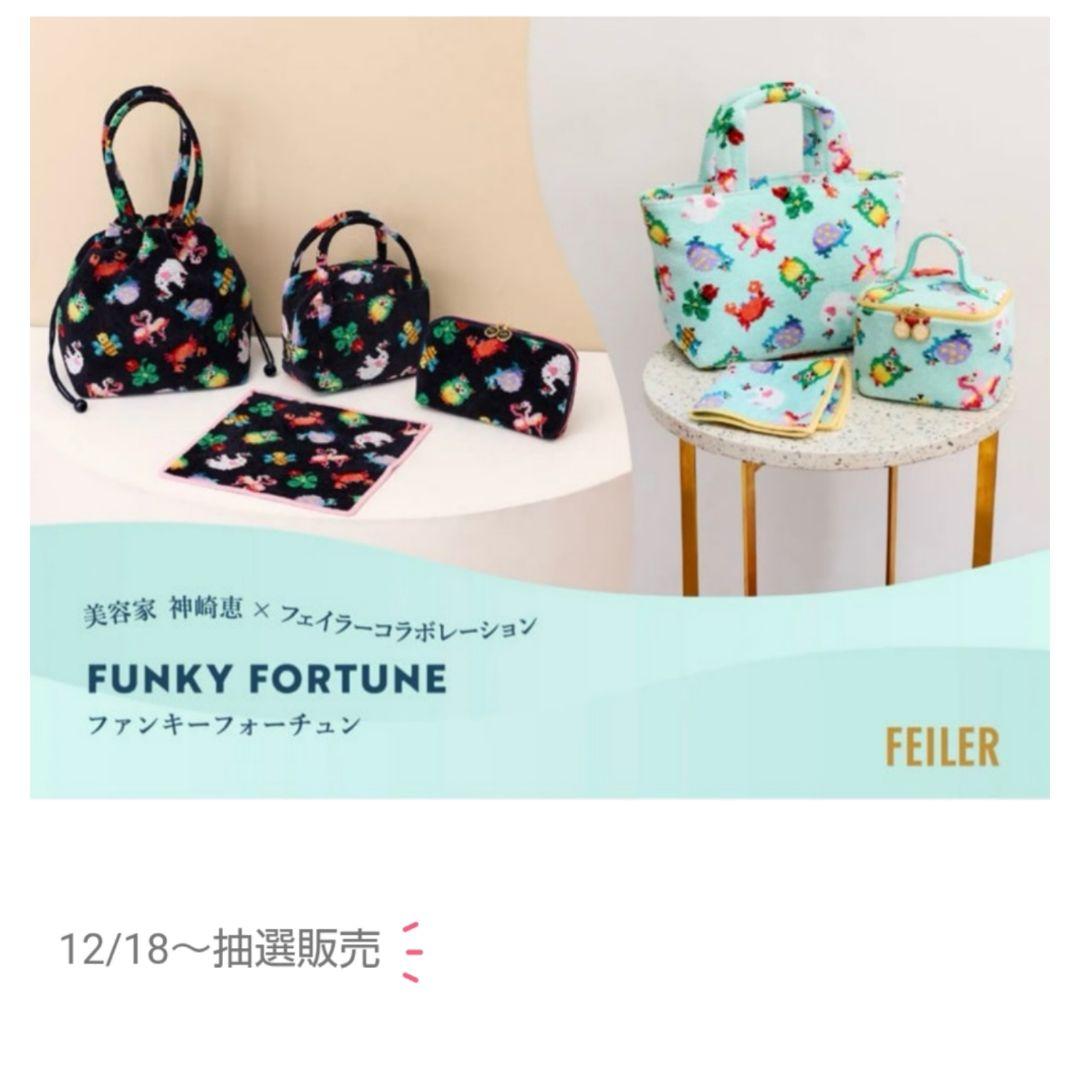 新品・未開封】フェイラー × 神崎恵 コラボ ハンカチ - メルカリ