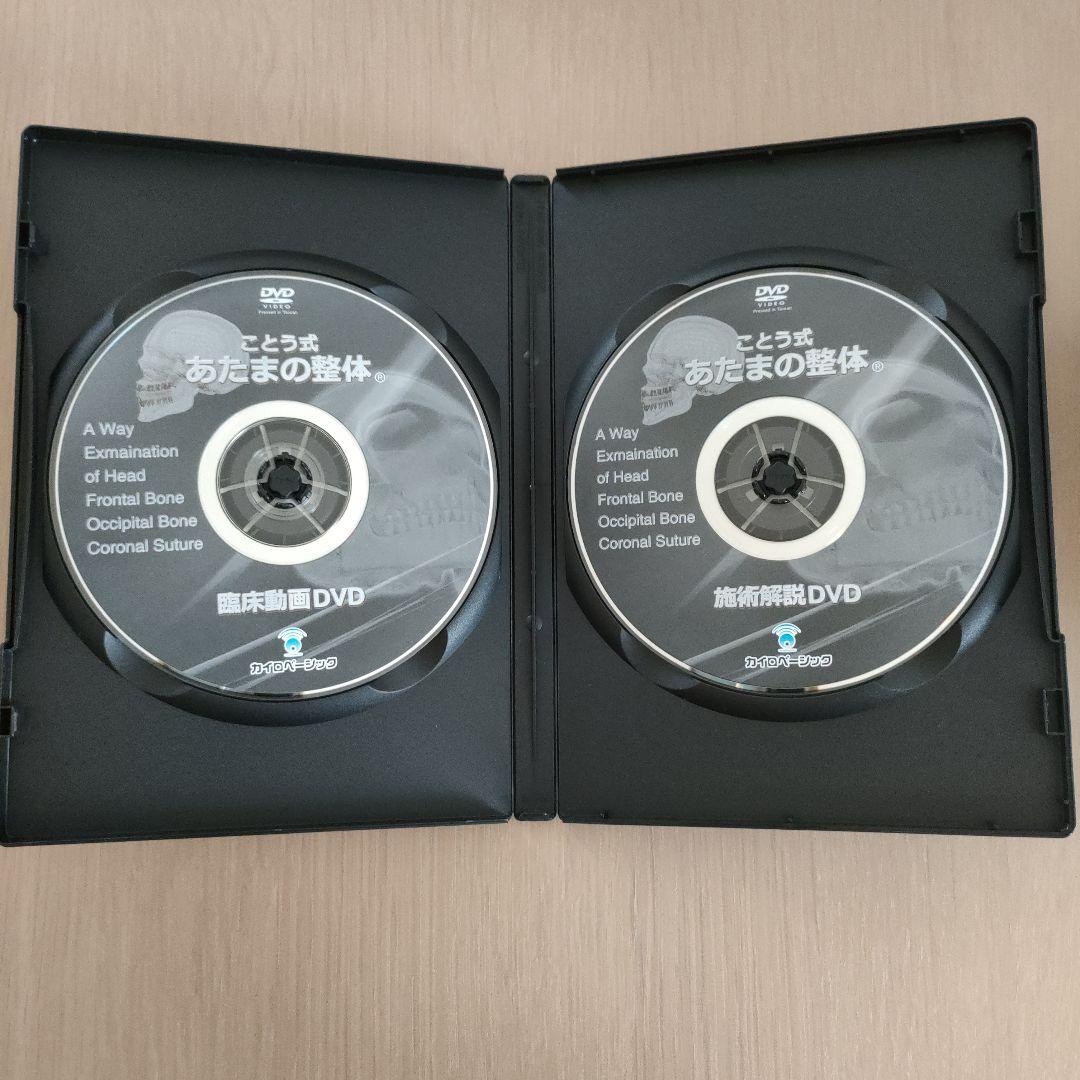 整体セミナーDVDことう式あたまの整体セミナーDVD＆臨床動画＆施術解説