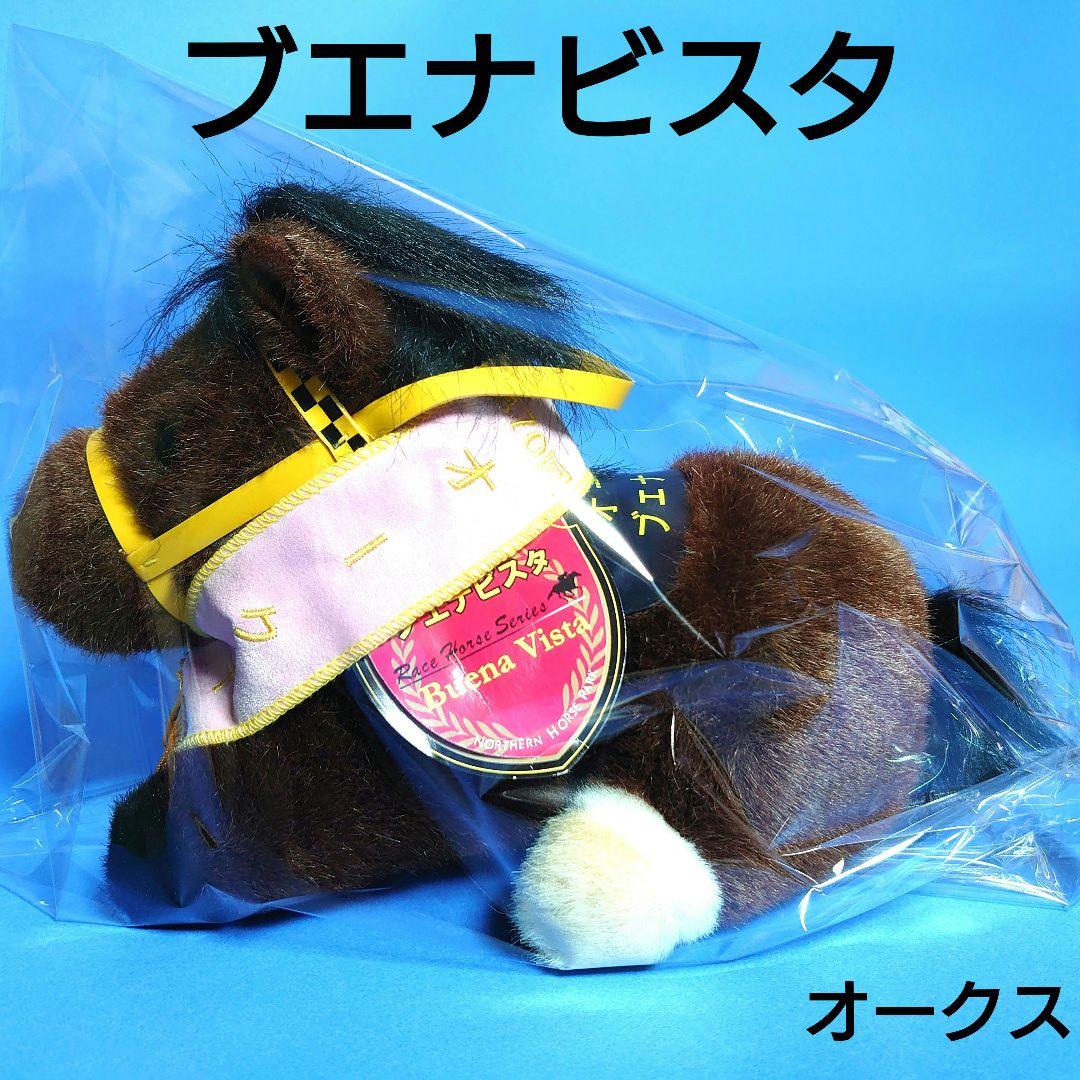 【希少】ブエナビスタ ぬいぐるみ 競馬 ウマ娘 アイドルホース 馬AVANTI 希少】ブエナビスタ ぬいぐるみ 競馬 ウマ娘 アイドルホース 馬AVANTI
