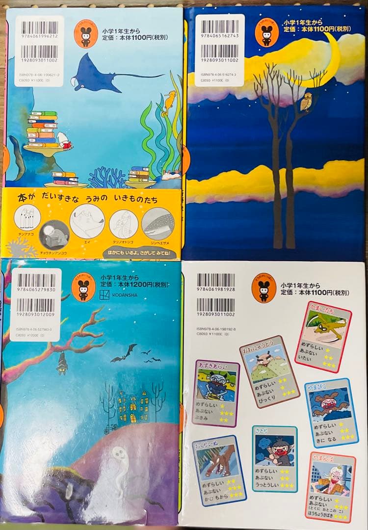 おばけずかん シリーズ 20巻セット - メルカリ