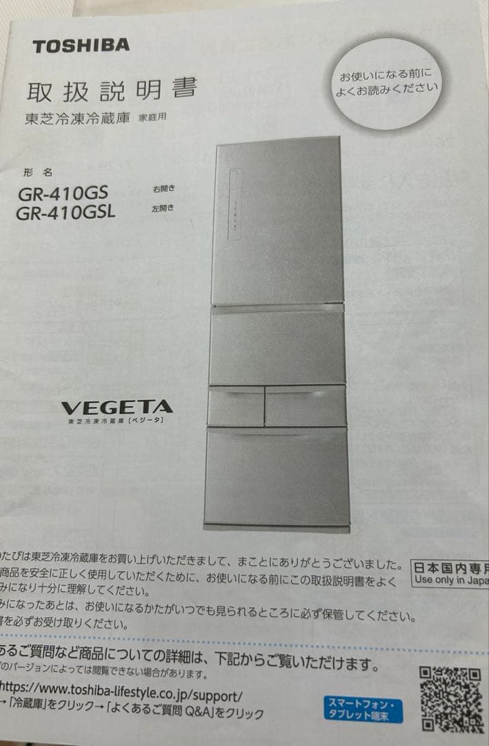 送料込み取説付東芝ノンフロン冷蔵庫2020年製♡ GR - 410GS （WT