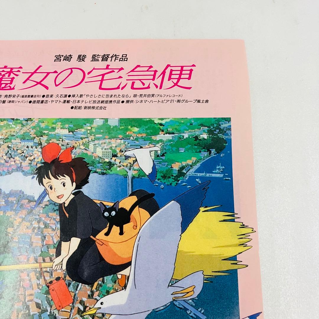 当時物 劇場版／映画 チラシ ジブリ 魔女の宅急便 B5 - メルカリ