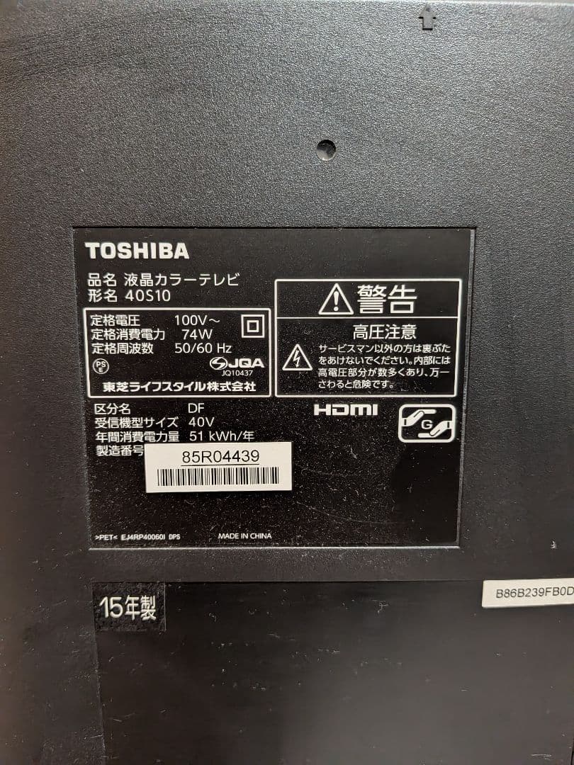 ノリタイ様専用】東芝 40S10 2015年製