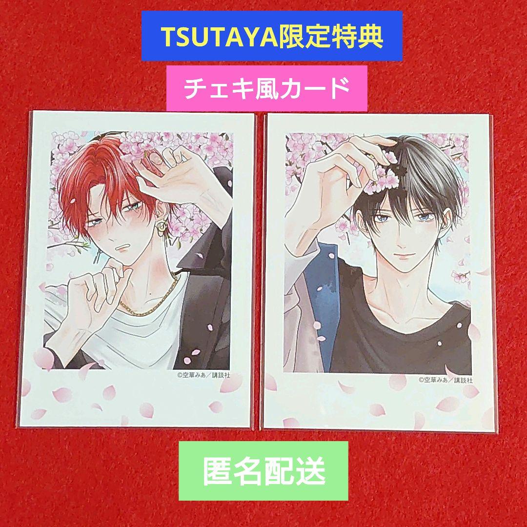 特典】たまらないのは恋なのか TSUTAYA限定 チェキ風カード セット