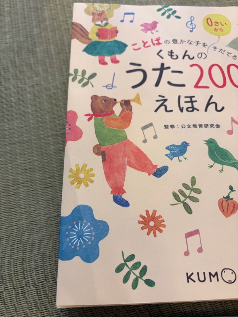 くもんのうた200えほん&CDセット 袋付き - メルカリ