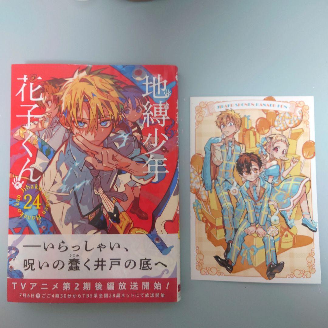 Dian様専用 地縛少年 花子くん 24巻 ポストカード イラストカード 特典