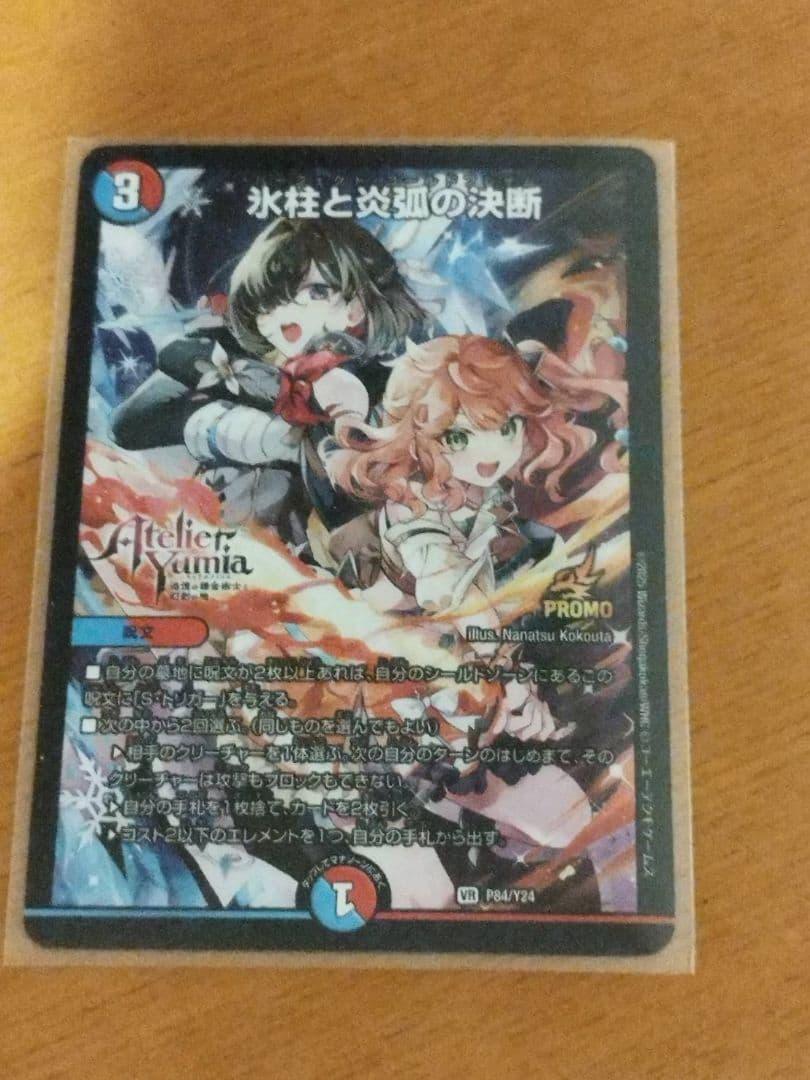 氷柱と炎刃の決断 プロモ アトリエ 氷柱と炎弧の決断 パーフェクト・コールドフレイム アトリエコラボ