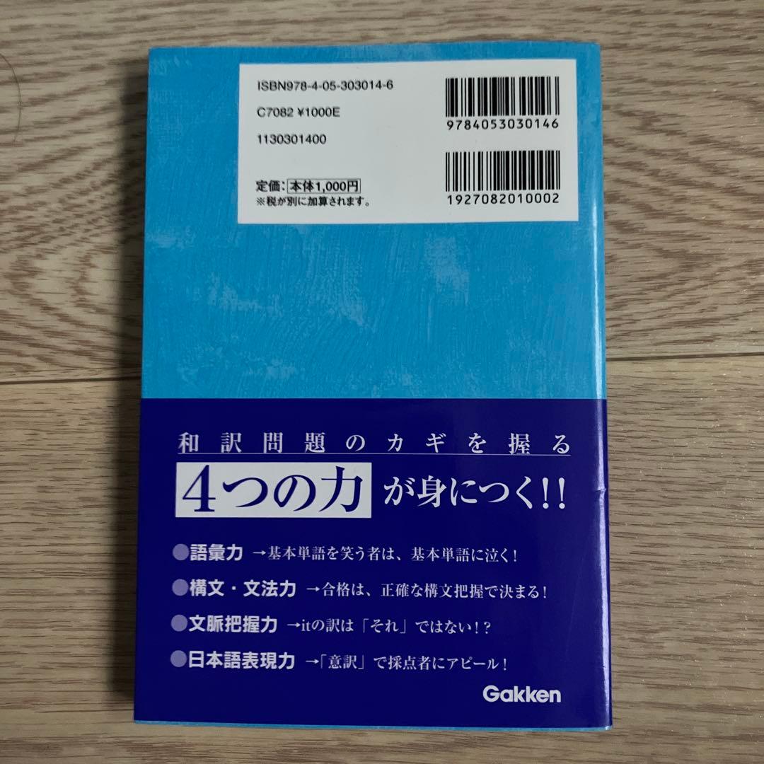 減点されない英文解釈 : 大学受験 - メルカリ
