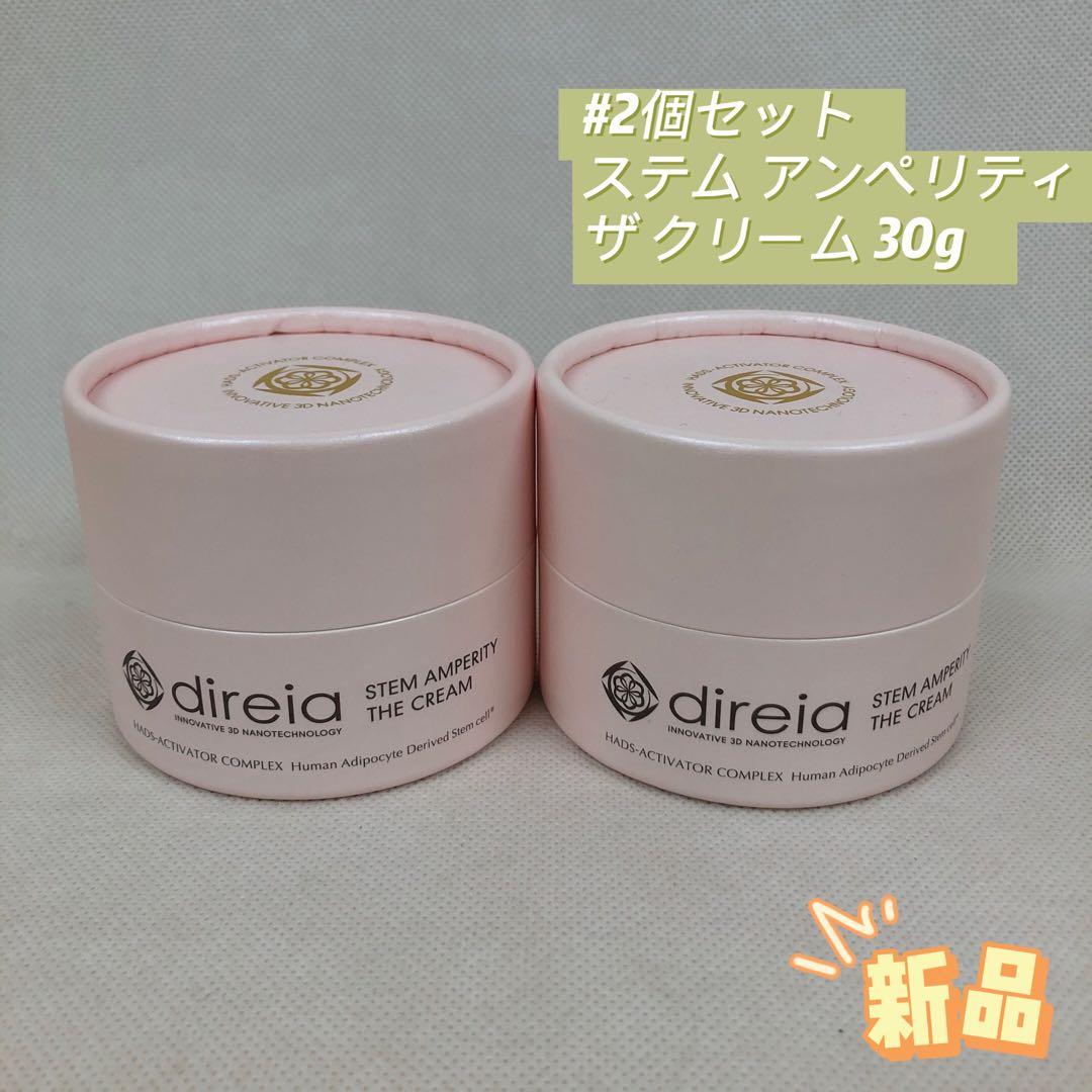ディレイア 2個セット ステム アンペリティ ザ クリーム 30g