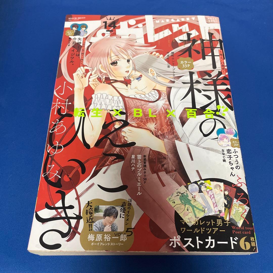 マーガレット2017年14号 マーガレット2017年14号 マーガレット2017年14号 マーガレット2017年14