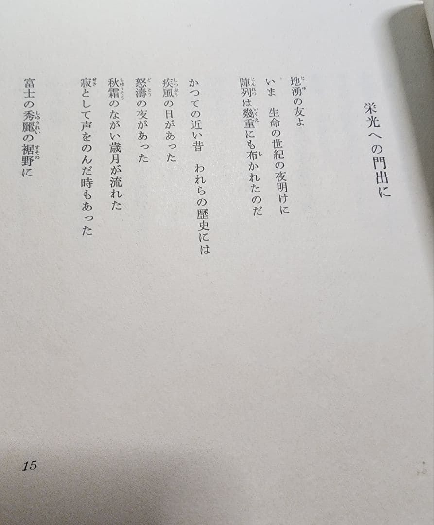 《レア本》池田大作【詩集　新生】会長就任10周年記念　創価学会