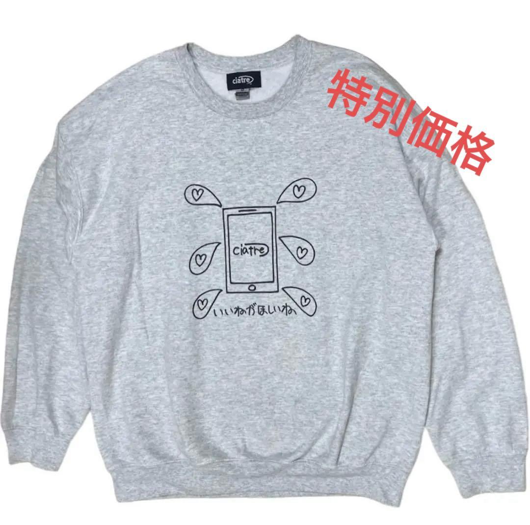 ciatre × kenkagami いいねがほしいね スウェット トレーナー - メルカリ
