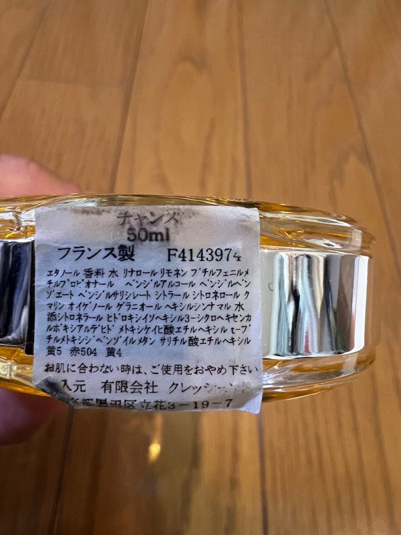 シャネル チャンス オードゥ トワレット 50ml（残量約7〜8割） - メルカリ