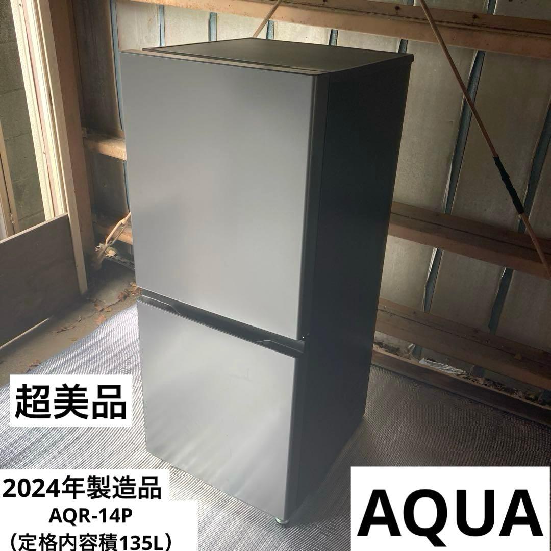 【自社配送エリア限定販売】超美品！AQUAノンフロン冷凍冷蔵庫135Lサイズ 自社配送エリア限定販売】超美品！AQUAノンフロン冷凍冷蔵庫135Lサイズ