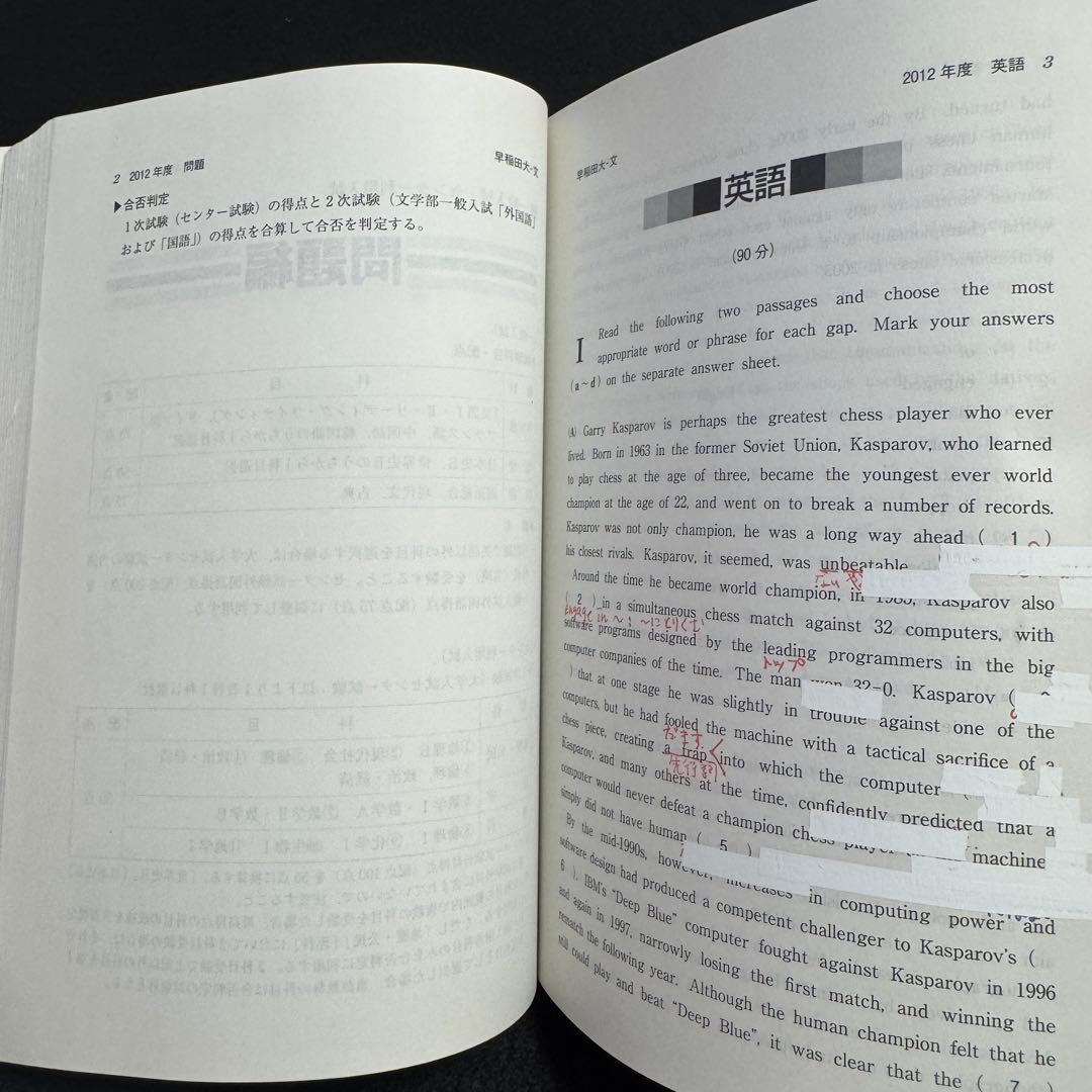 赤本 早稲田大学 文学部 1981年～2020年 40年分