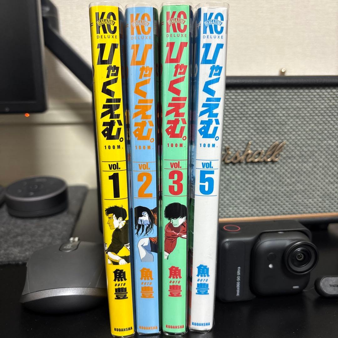 ひゃくえむ。 全巻 初版 魚豊 4巻抜け【K193252】251119 - メルカリ