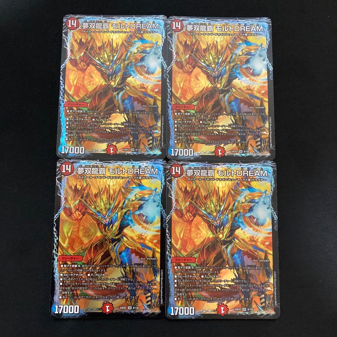 メルカリ便】デュエマ 夢双龍覇 モルトDREAM モルトドリーム 4枚セット