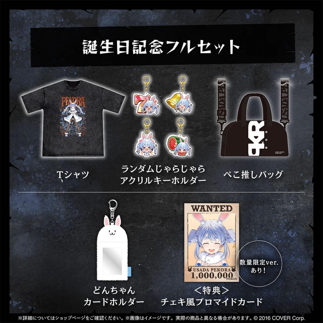 ホロライブ 兎田ぺこら 生誕祭2025 記念グッズ - メルカリ