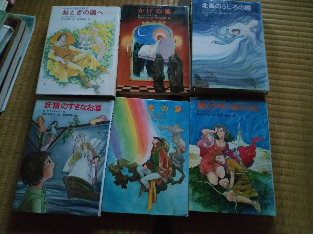 マクドナルド童話全集全12巻のうち11冊(7巻欠品)　太平出版社