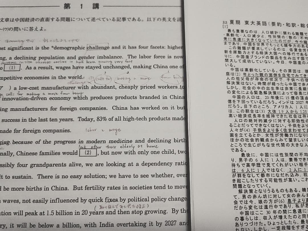 河合塾の墺タカユキ先生の最新版夏期東大英語要約和訳総合フルセット