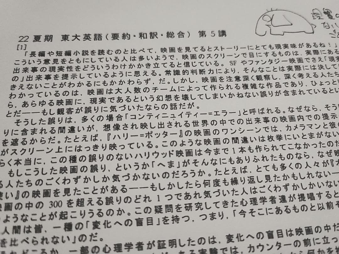 河合塾の墺タカユキ先生の最新版夏期東大英語要約和訳総合フルセット