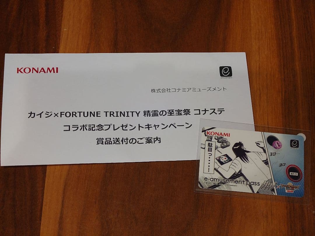カイジ×フォーチュントリニティ4 コラボ記念e-amusement pass - メルカリ