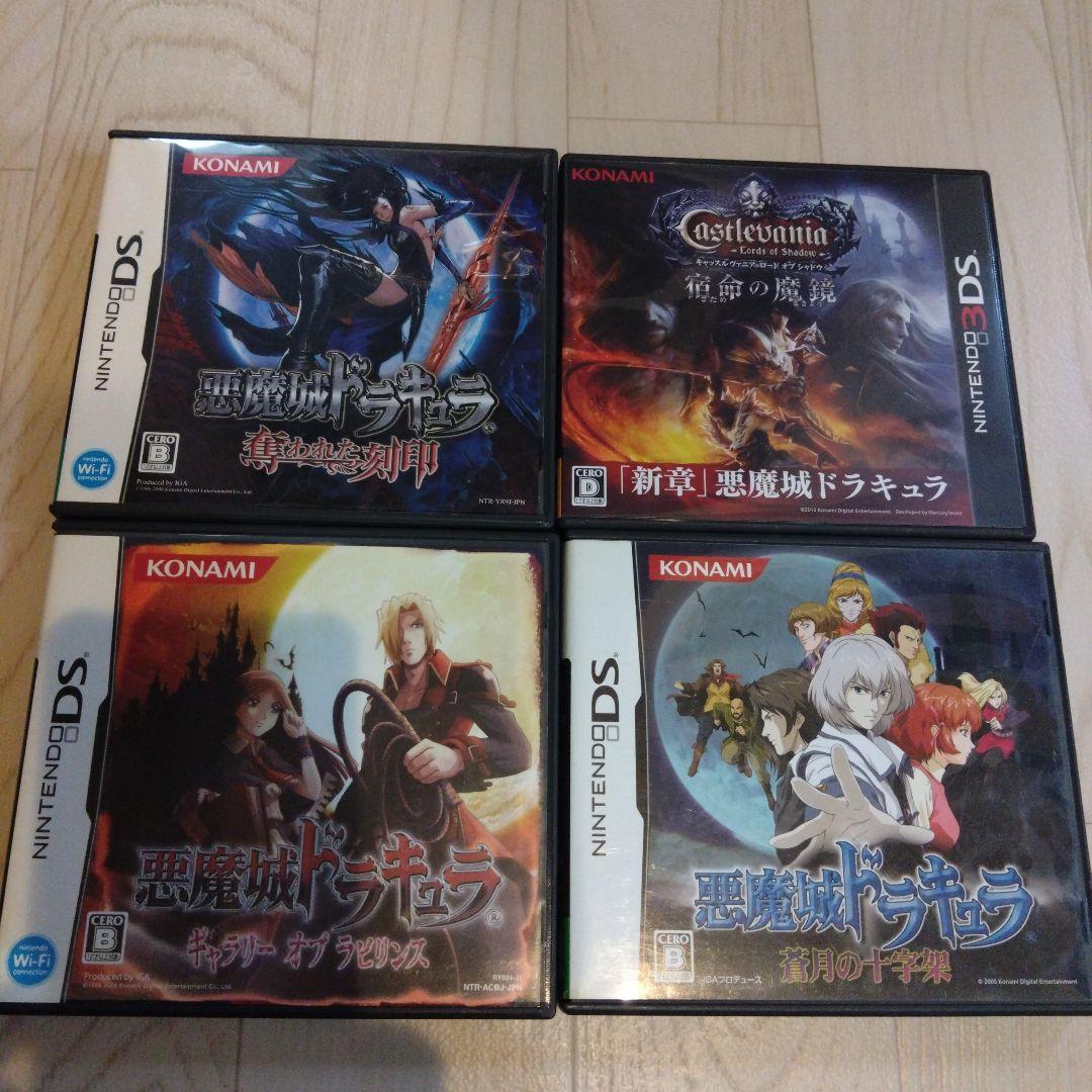 悪魔城ドラキュラDS 3DS 4本セット DS版「悪魔城ドラキュラ」シリーズ3作品＋アーケード版がセットになっ