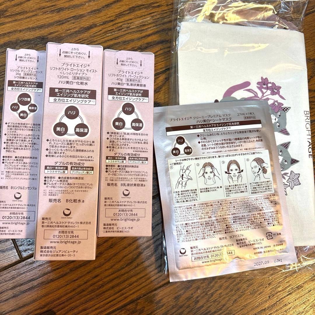 新品未使用未開封 BRIGHTAGE ハリツヤ集中ケア5点セット - メルカリ