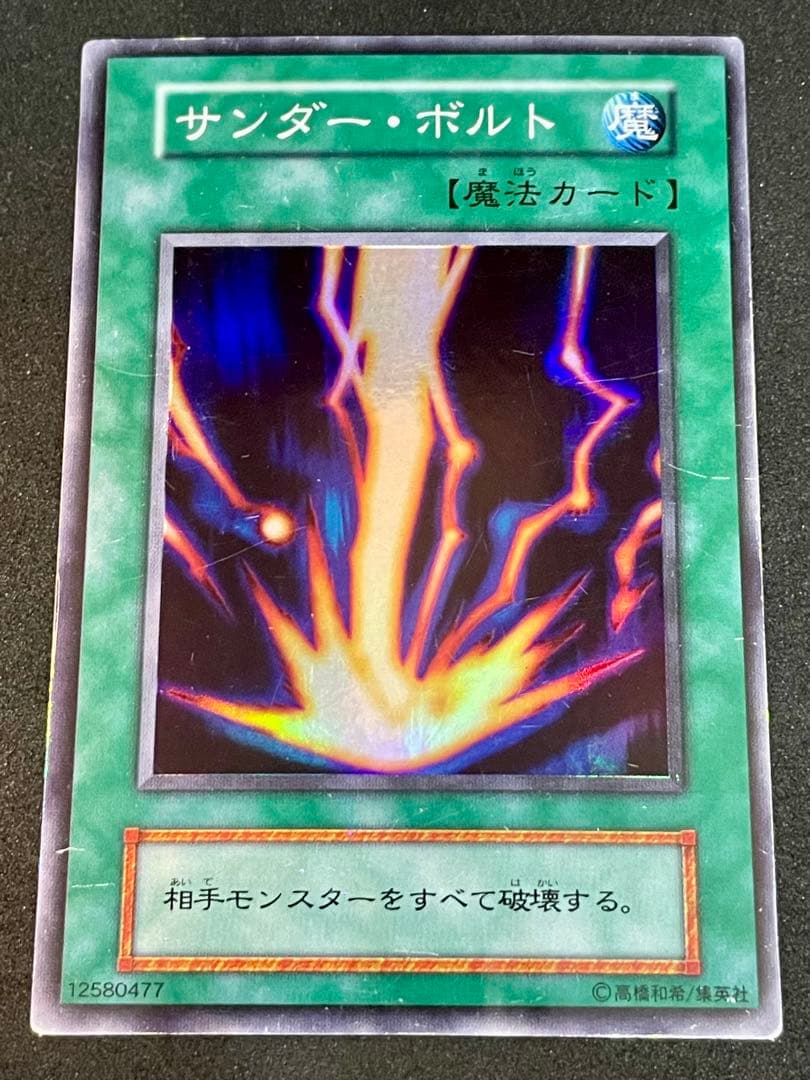 遊戯王 サンダー・ボルト スーパー 初期 枠ズレ - メルカリ