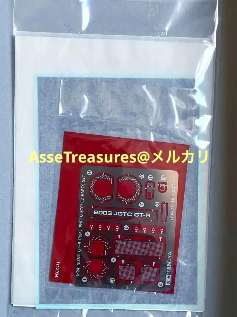 絶版 タミヤ 1/24 ザナヴィ・ニスモ・GT-R 03 w/エッチングパーツ他