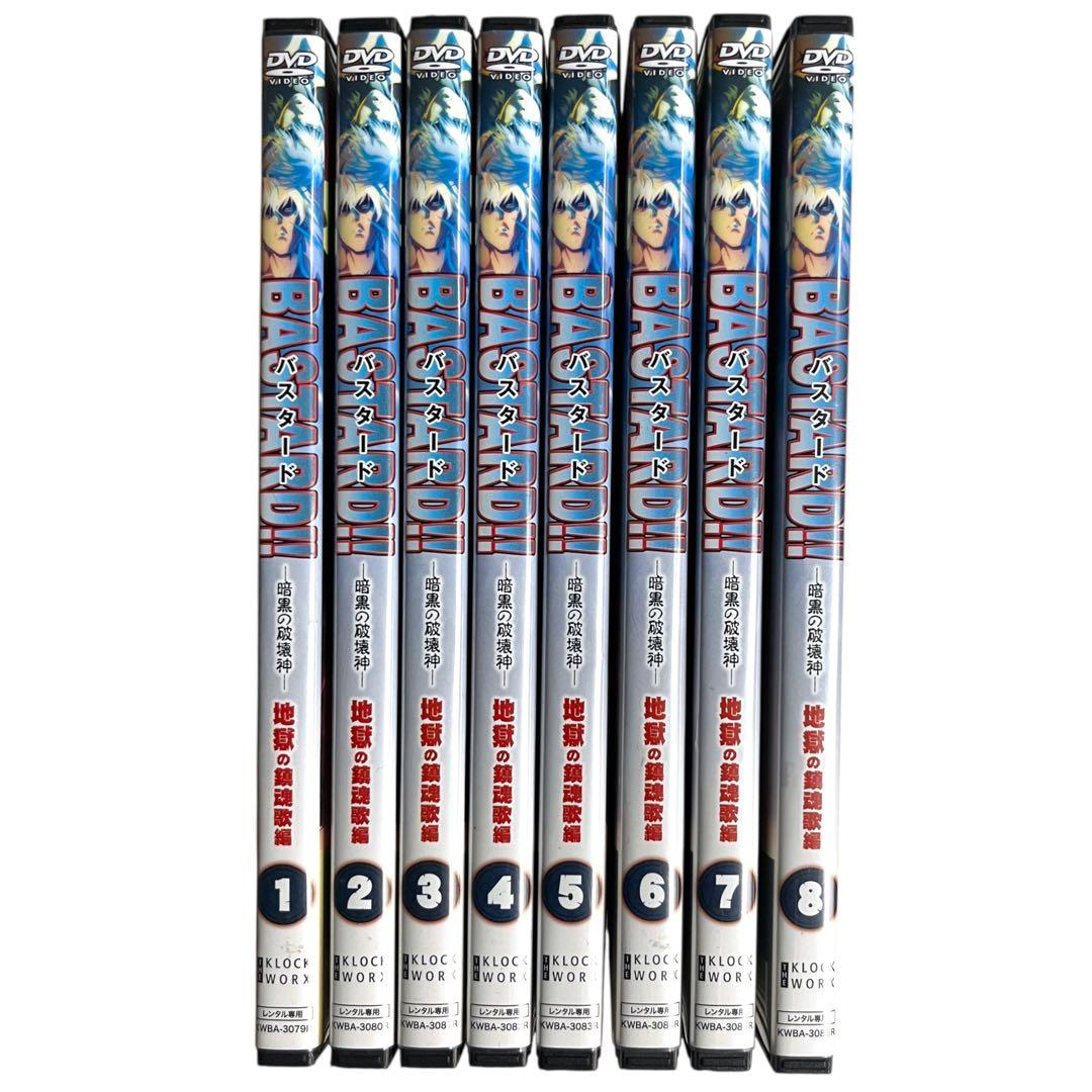 新品ケース BASTARD!! -暗黒の破壊神- 地獄の鎮魂歌編 全8巻