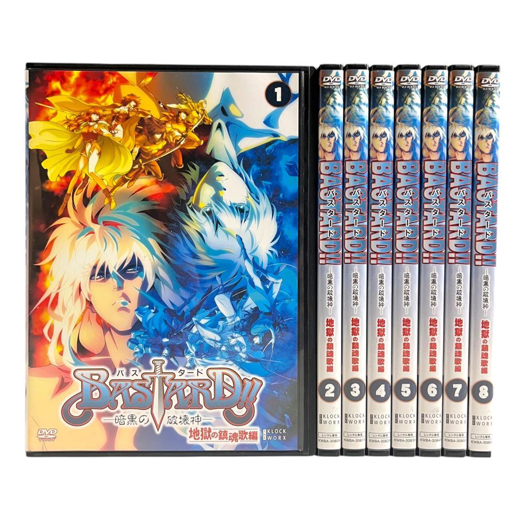 新品ケース BASTARD!! -暗黒の破壊神- 地獄の鎮魂歌編 全8巻