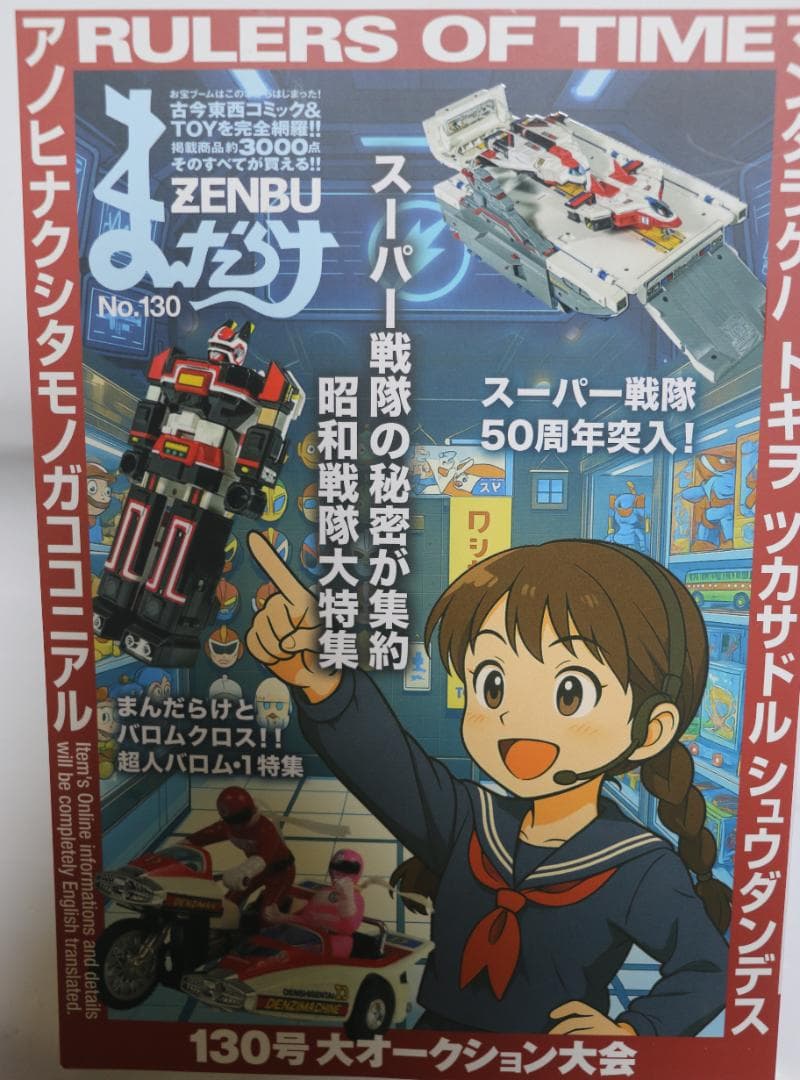 まんだらけZENNBU 6冊（126～131号）特集鳥山明 他 中古品