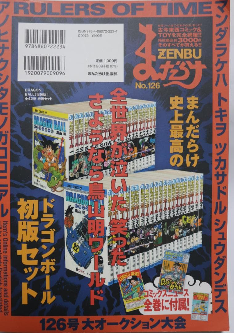 まんだらけZENNBU 6冊（126～131号）特集鳥山明 他 中古品