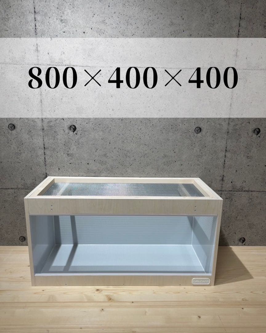 OKACAGE】爬虫類ケージ 800×400×400 防水 - メルカリ