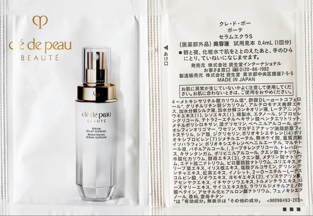 ❣️12月新入荷❣️美品40包❣️ セラムエクラS(美白美容液) オン