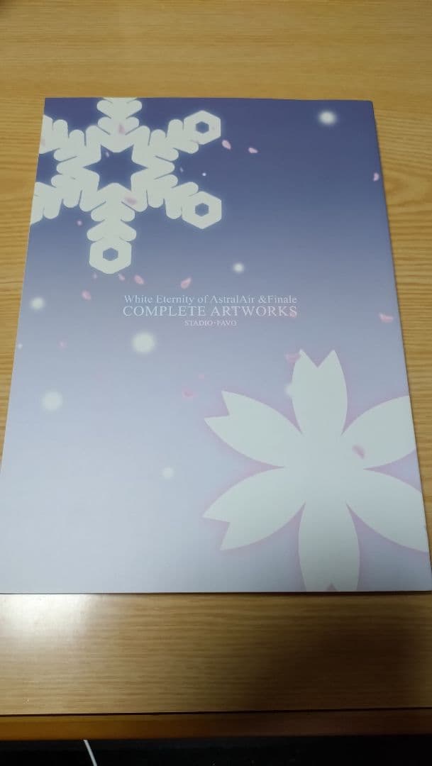 アストラエアの白き永遠　Finale COMPLETE ARTWORKS