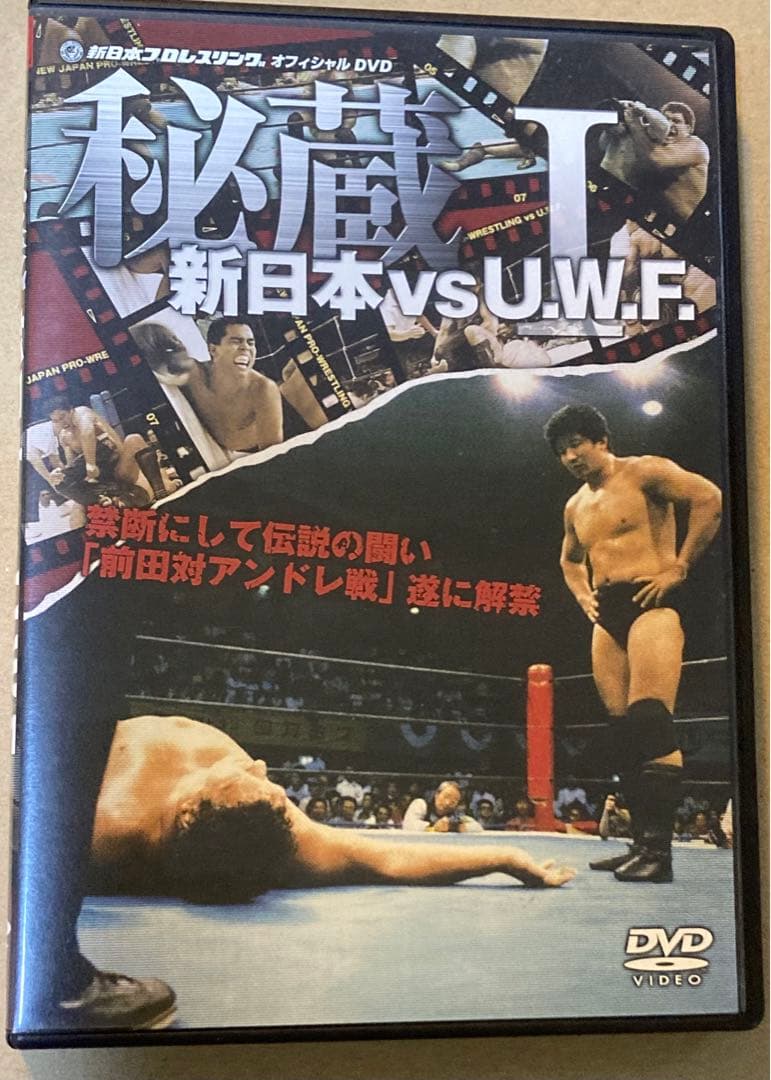秘蔵 新日本vsU.W.F. Ⅰ - メルカリ