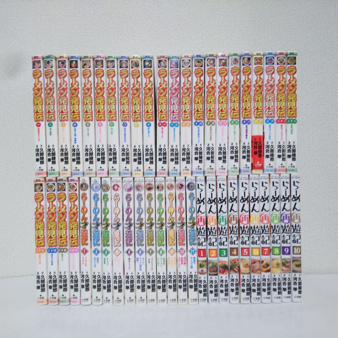 ラーメン発見伝』『らーめん才遊記』全巻セット『らーめん再遊記』1巻