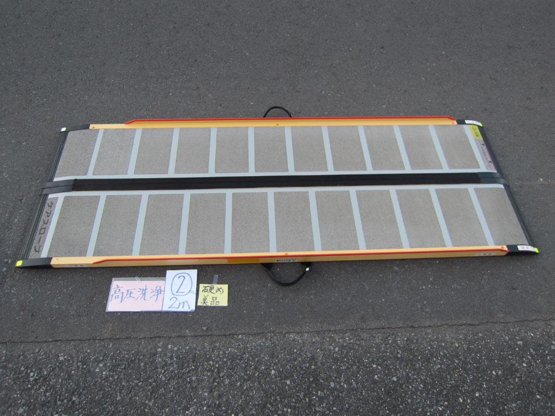 ②硬め美品 ケアスロープ 2M 200cm ケアメディックス 高圧洗浄済 送料込