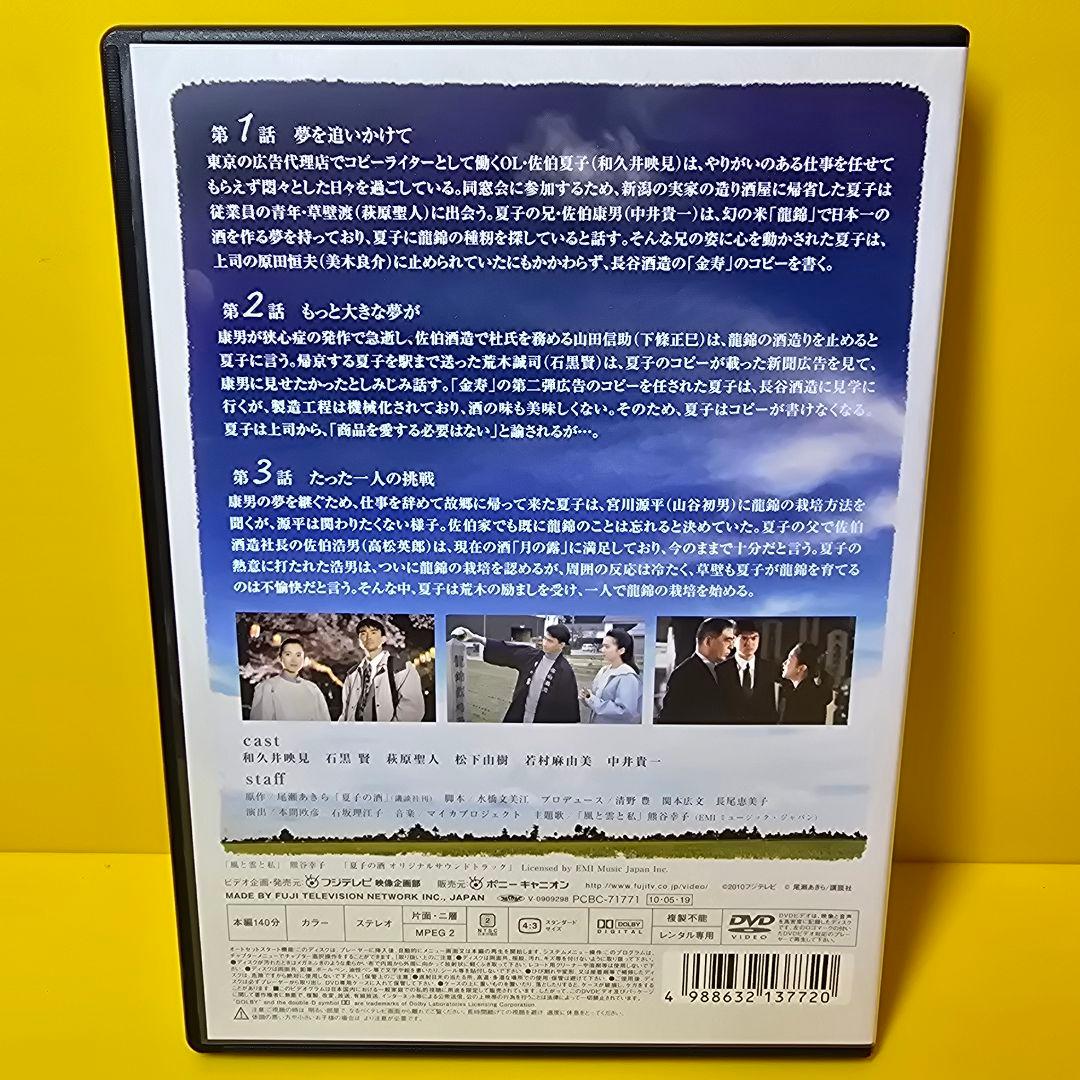 新品ケース交換済み　「夏子の酒」DVD　全4巻セット