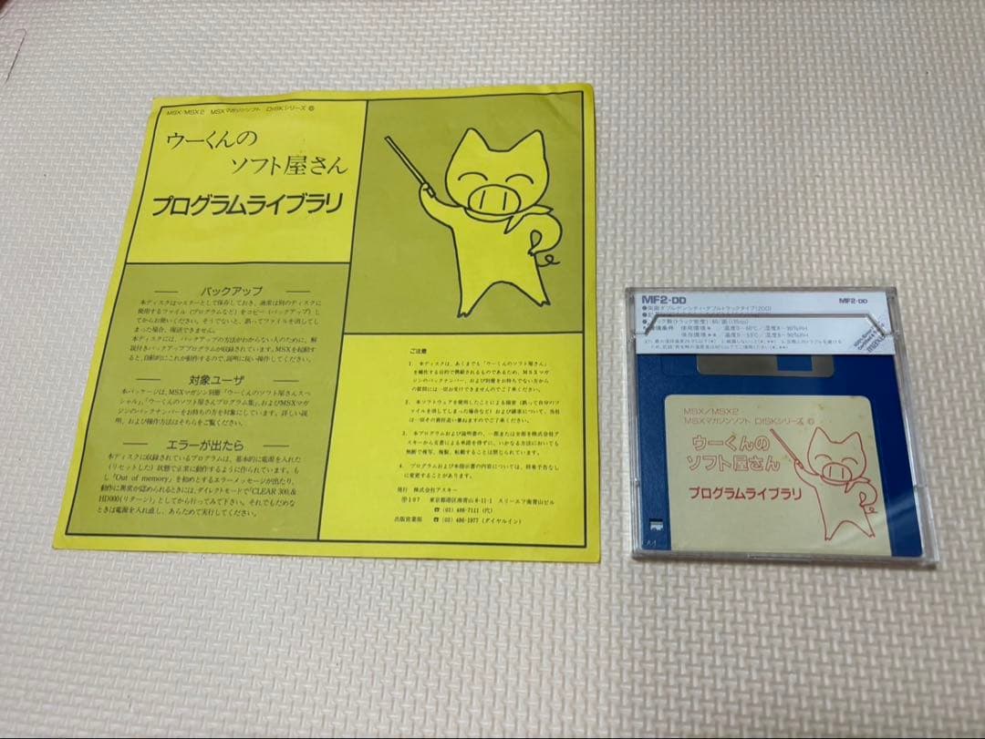 ウーくんのソフト屋さん プログラムライブラリ - メルカリ