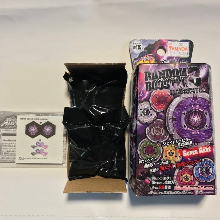 メタルファイトベイブレード ランダムブースター8 ジェイドジュピター