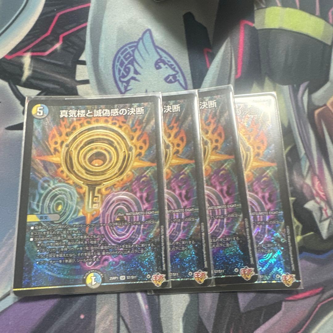真気楼と誠意の決断 4枚セット SR 真気楼と誠偽感の決断 4枚セット パーフェクトペテンシー - メルカリ