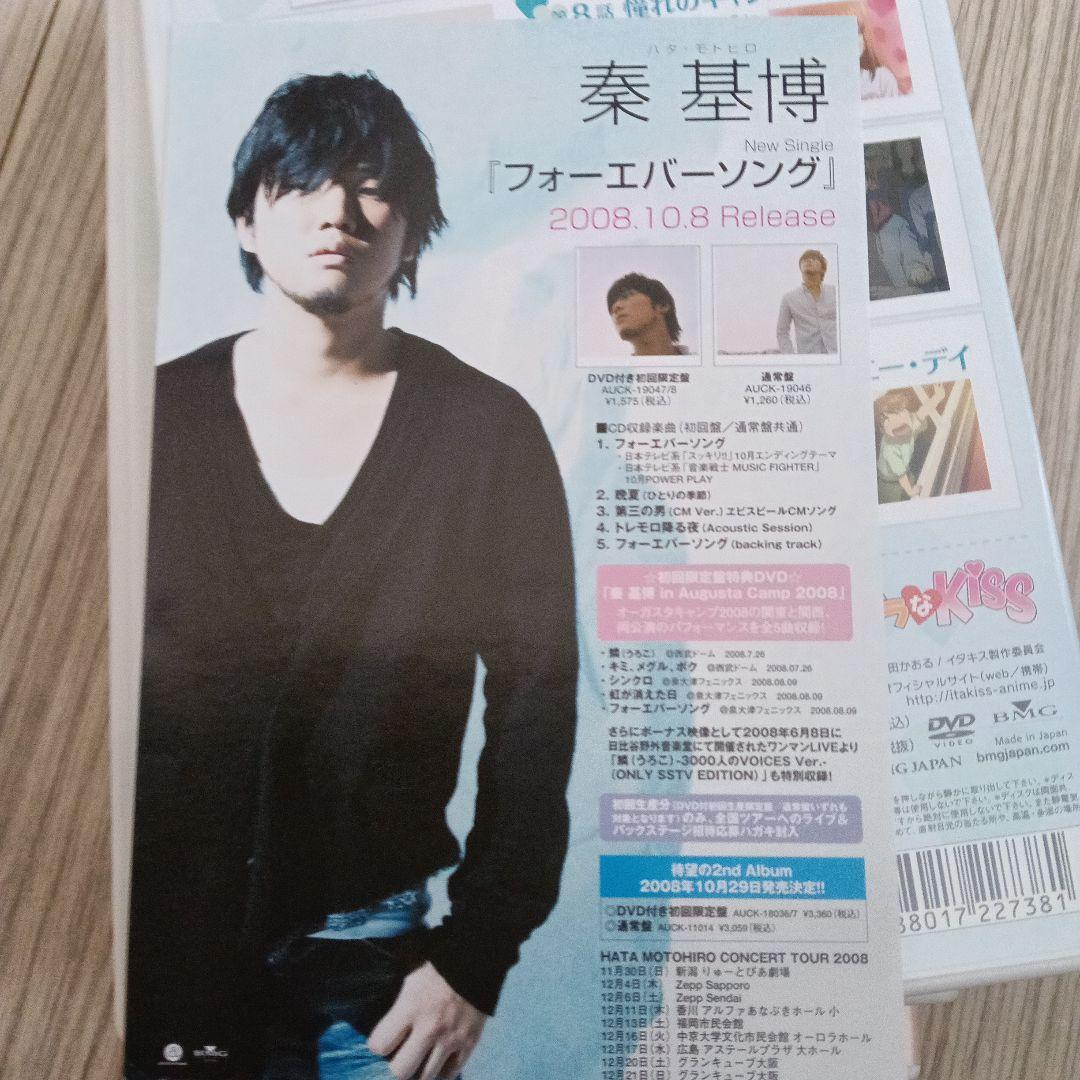 イタズラなKiss 1～9 アニメ DVD 特典トランプ付き - メルカリ